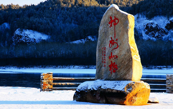 像“神州北极”这种标榜中国最北的石刻、招牌在此随处可见。(摄影：陈德成)