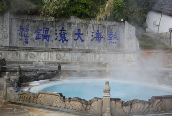 腾冲热海(图：百度搜索引擎)