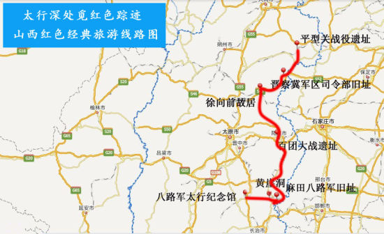 太行深处峥嵘岁月 山西红色经典游览贴士