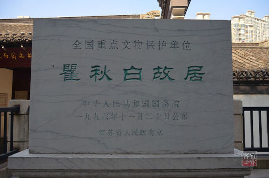 畅游常州 初访瞿秋白故居