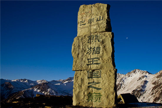 千崖万壑拥斑斓 巴郎山