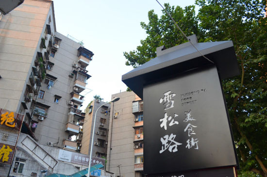 美食聚集地万松园雪松路