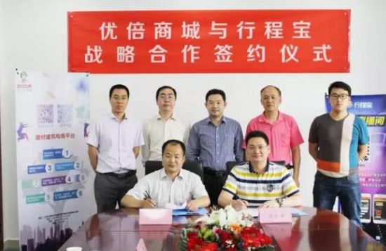 优倍商城与行程宝签订战略合作