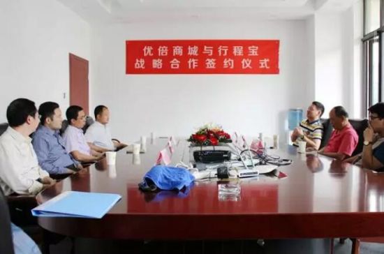 优倍商城与行程宝签订战略合作