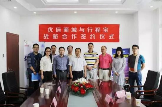 优倍商城与行程宝签订战略合作