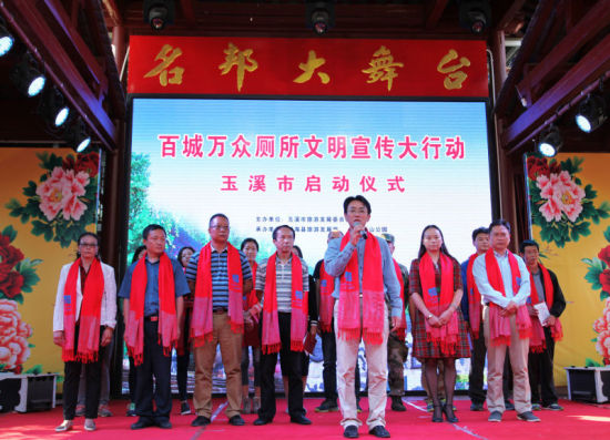 玉溪市“百城万众厕所文明宣传大行动”正式启动