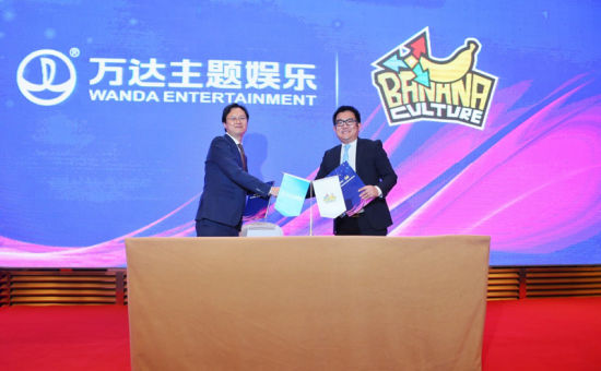 万达主题娱乐公司与香蕉体育合作签约仪式