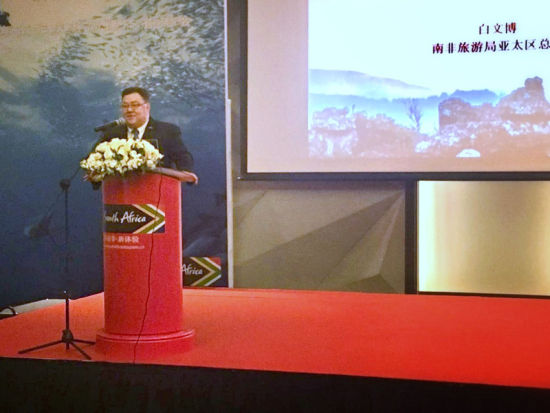 南非旅游局亚太区总裁白文博