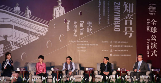 三湘印象董事、总经理、观印象董事许文智先生，武汉市委常委、市委宣传部长李述永女士，武汉旅游发展投资有限公司党委书记、董事长董志向先生，樊跃导演共同出席《知音号》全球首演新闻发布会