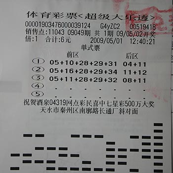 6元命中大乐透500万，如果追加1元，那就是800万