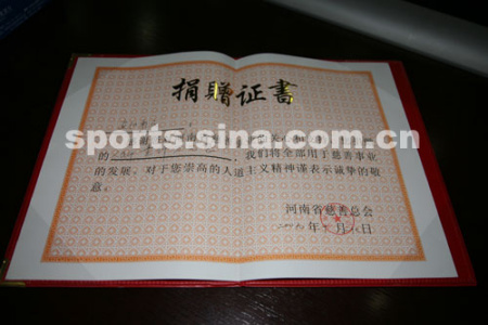 3.6亿得主捐款1000万的捐赠证书