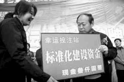 3.6亿站点获5000元奖金和3000元投注站标准化建设资金