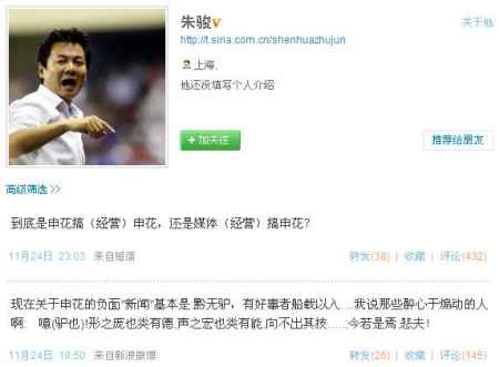 朱骏微博截屏