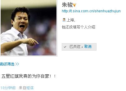 布帅签字之后朱骏微博的感叹