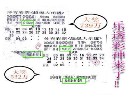 两次命中大乐透头奖，体彩彩神现身！