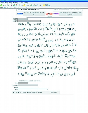为了防止日本黑客攻击，这个韩国网站要求用户输入超级复杂如天书般的验证码。