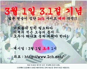 韩国网民制作了号召网民在3月1日下午1时“攻击日本猴子的网站2ch”的海报。