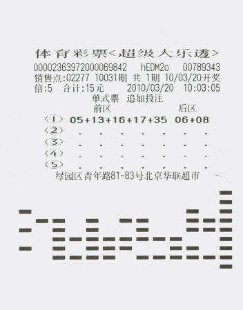 命中3209万巨奖的15元彩票投注单