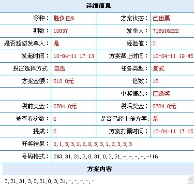 狂中16注任九