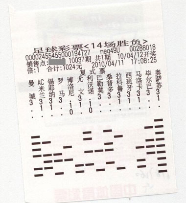 中奖彩票