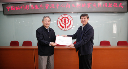 中华慈善总会会长范宝俊(左)接收中国福利彩票发行管理中心捐款