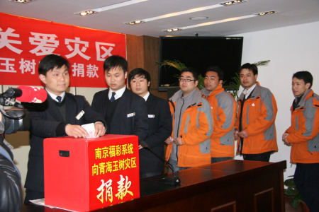 南京福彩中心员工在捐款现场