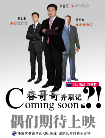 李春江《升职报告》：我没那种命呀 轮也不轮到我