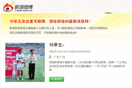 刘孝五微博截屏图