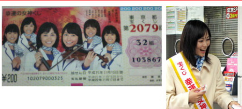 印有幸运女神画像的彩票及幸运女神。