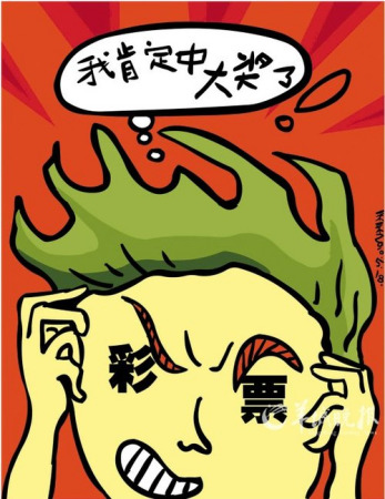 “发财焦虑症”奏响“中奖狂想曲”