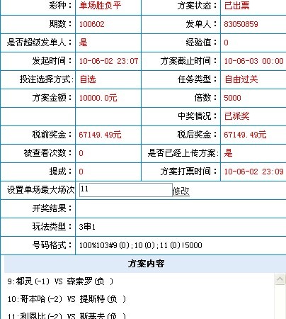 5000倍投3串1中奖方案