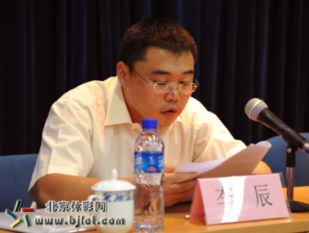 北京市体彩中心主任李辰发言