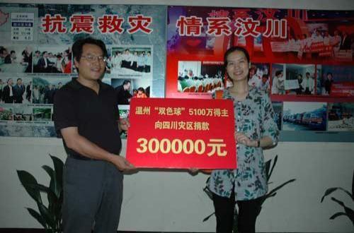 5100万得主捐给地震灾区30万