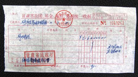 甘肃省民政厅回执的接收捐赠专用收据。