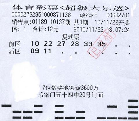 12元擒大乐透530万的中奖彩票