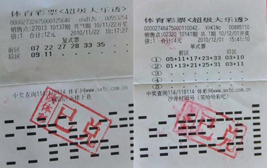 两位得主中奖彩票，左边为钱先生的529万，右边为刘先生的623万。