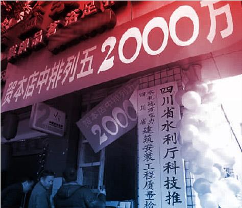 巨奖站点打出宣传横幅，图片来自成都晚报