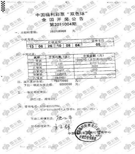 双色球11004期开奖传真，图片来自中彩网