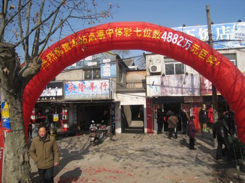 4882万中奖站点已挂出喜报