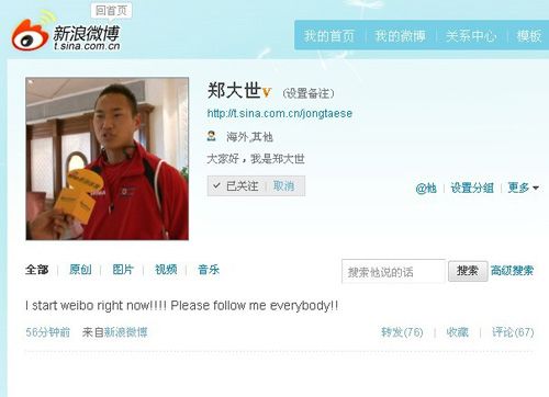 郑大世新浪微博