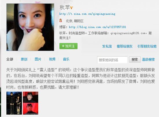 秋苹微博截屏