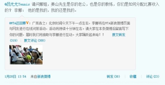 李娜回复网友问答2