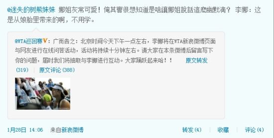 李娜回复网友问答1