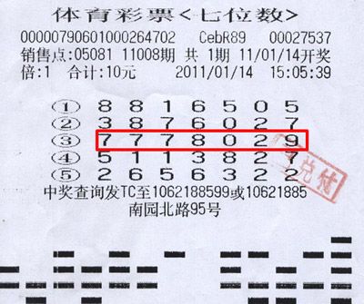 小陈的中奖彩票，第三注号码与开奖号完全一致。