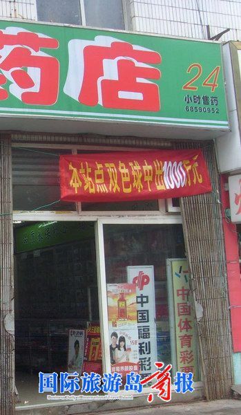 中出巨奖投注站