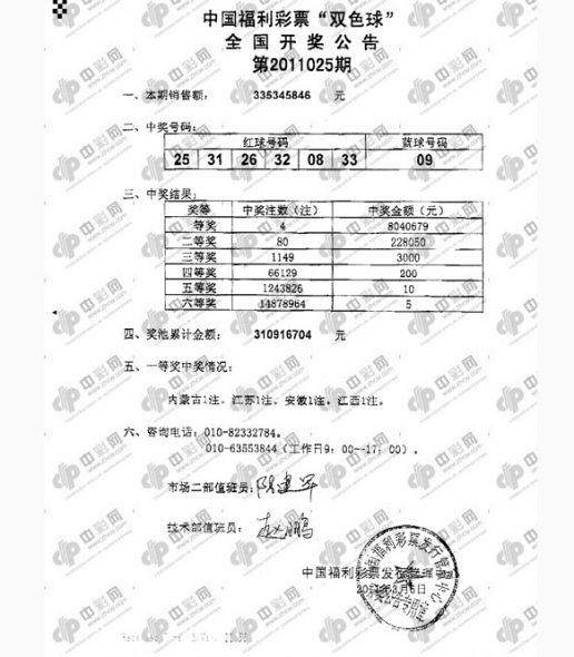 开奖传真，图来自中彩网