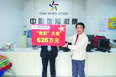 200万元倍投篮彩中626万得主代表领奖