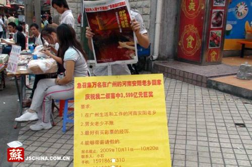 3.59亿巨奖遭恶搞，冒牌侄子招万名老乡庆祝，资料图