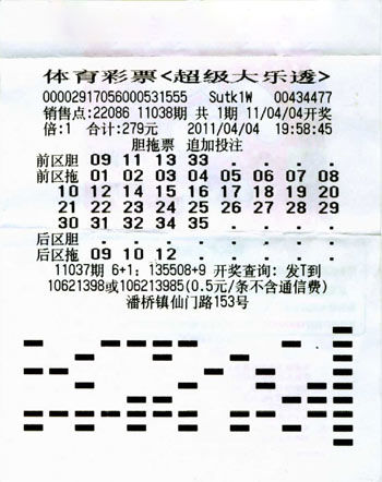 279元胆拖中奖票