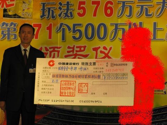 足彩576万得主领奖(图片来至新浪爱问)